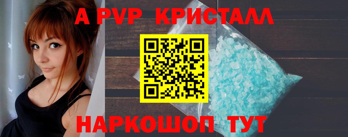 A-PVP Crystall  Вход с VPN  A PVP  Дзержинск  Alfa_PVP СК  APVP СК 