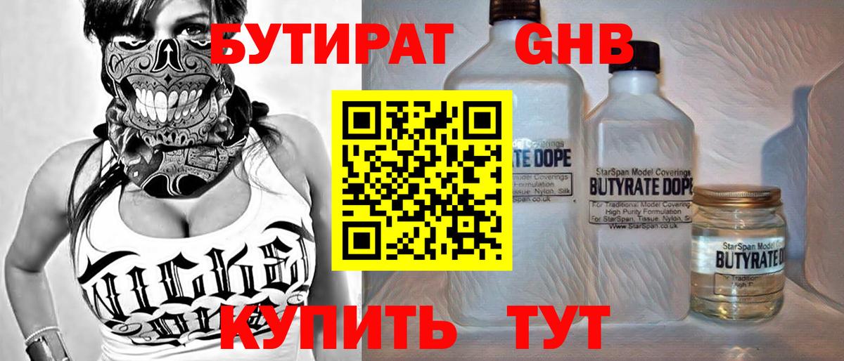 Бутират оксибутират Дзержинск