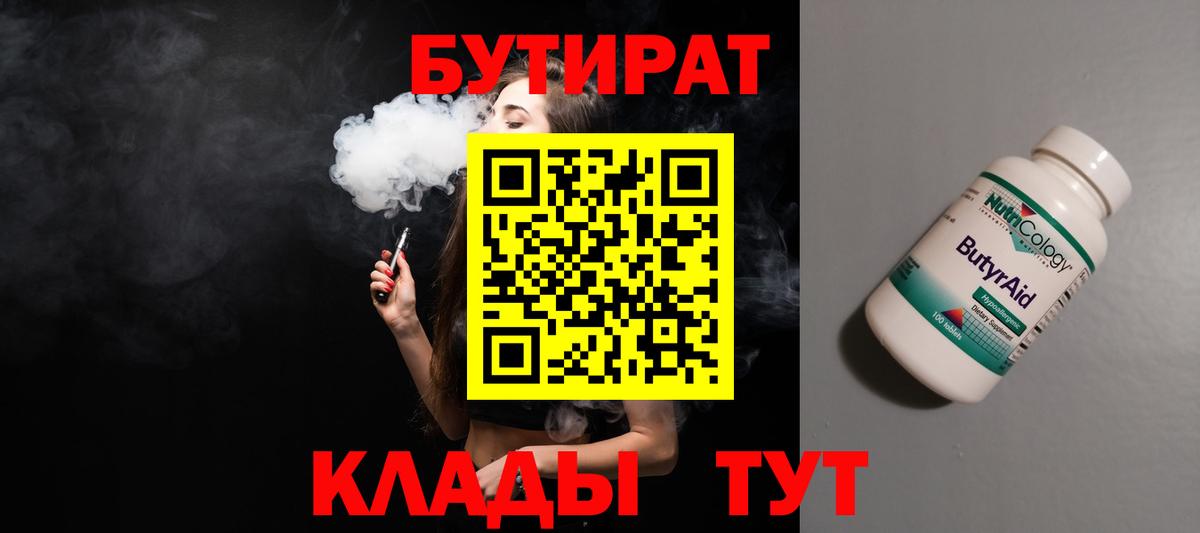 БУТИРАТ Butirat  Вход с VPN  Дзержинск 