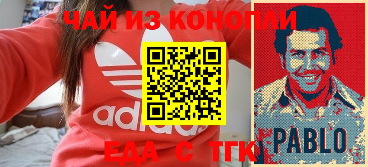 Дзержинск  Еда ТГК марихуана  Вход с VPN 