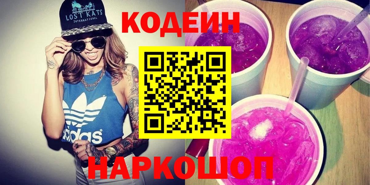 Кодеиновый сироп Lean Purple Drank  Вход с VPN  Кодеиновый сироп Lean напиток Lean (лин)  Дзержинск 