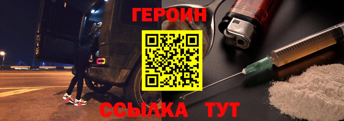 ГЕРОИН белый  Вход с VPN  Дзержинск 