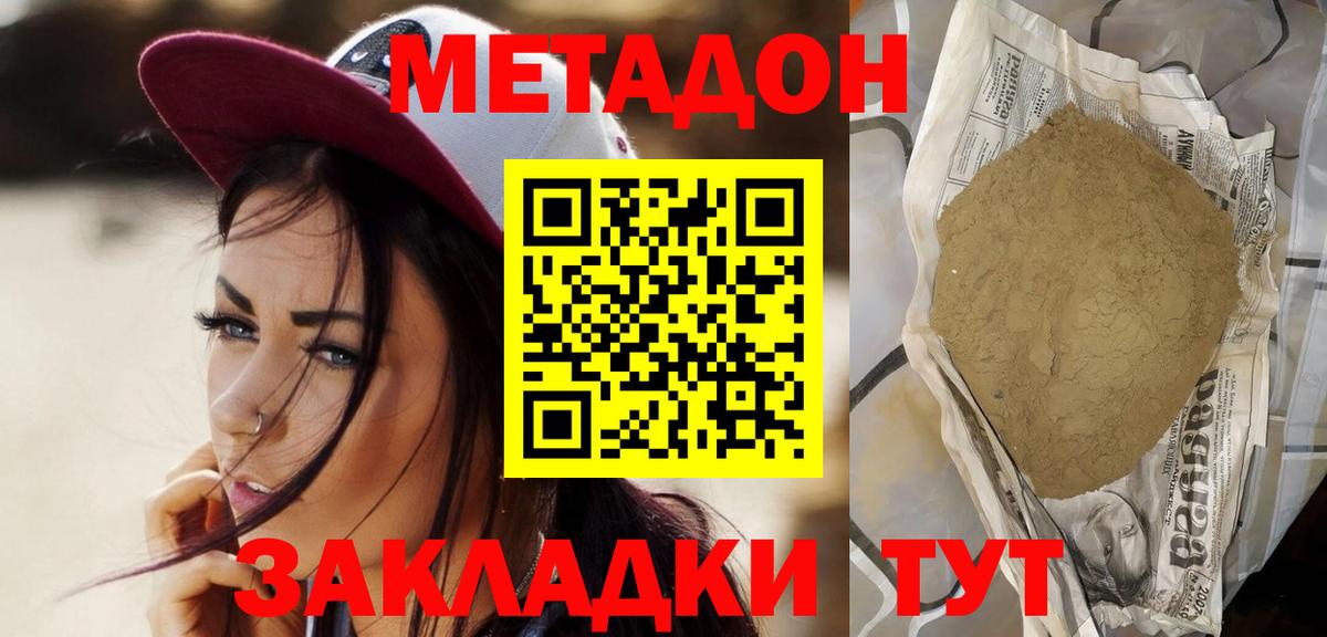 Дзержинск  МЕТАДОН VHQ  Вход с VPN  Метадон кристалл 